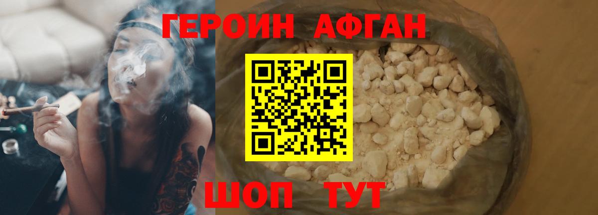 ГЕРОИН  Героин Афган  Вход с VPN  Нерюнгри 