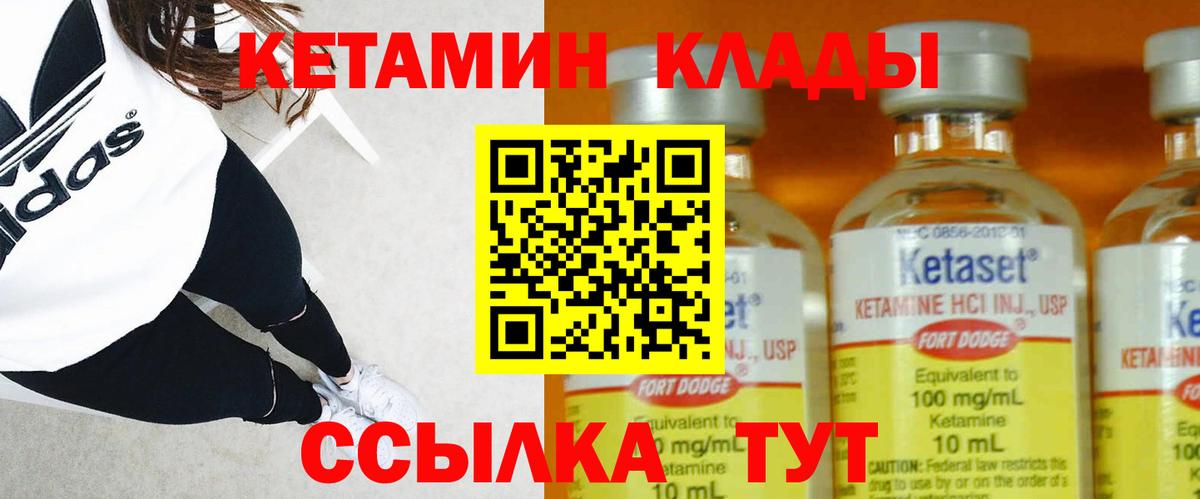 КЕТАМИН VHQ  Вход с VPN  Нерюнгри 