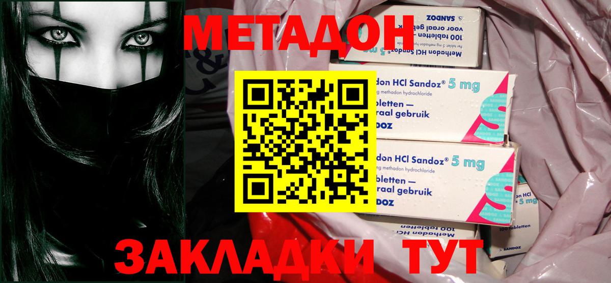 Нерюнгри  МЕТАДОН кристалл  Вход с VPN 