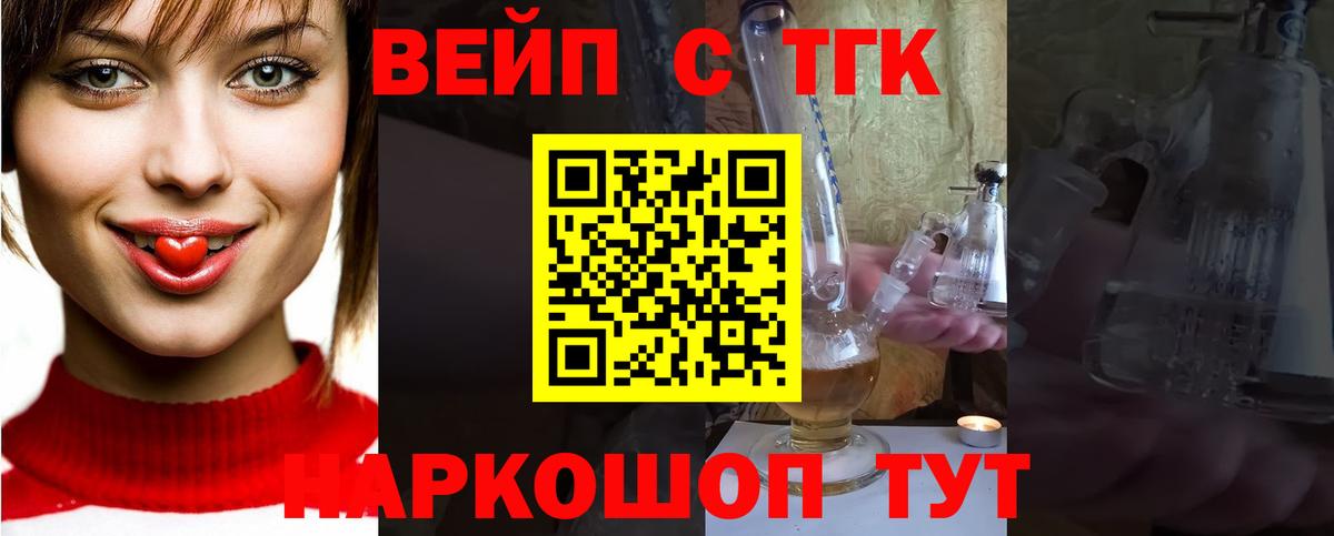 ТГК вейп с тгк Нерюнгри